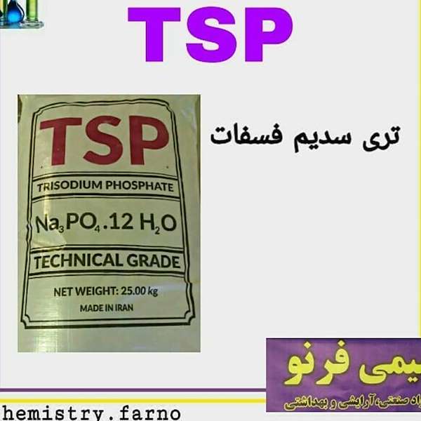 عامل فروش TSPتری سدیم فسفات شیمی فرنو